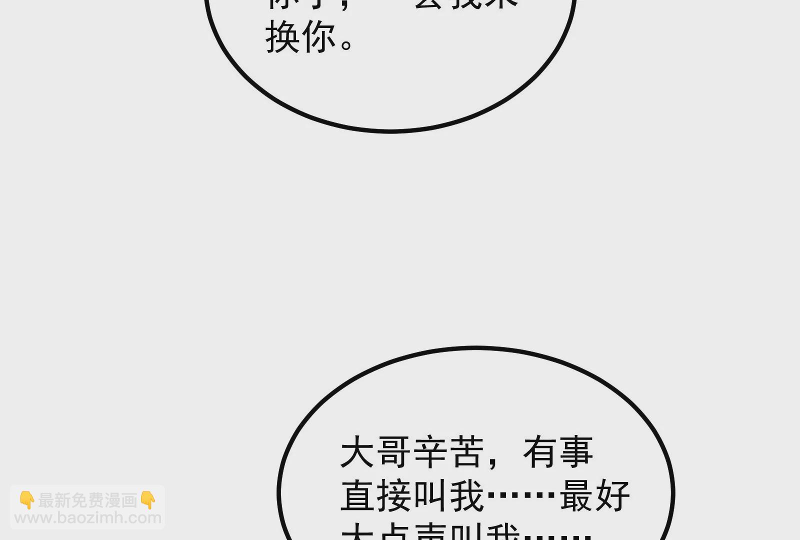 古神遊戲 - 第80話啓動！重頭戲序幕的開始(2/3) - 4